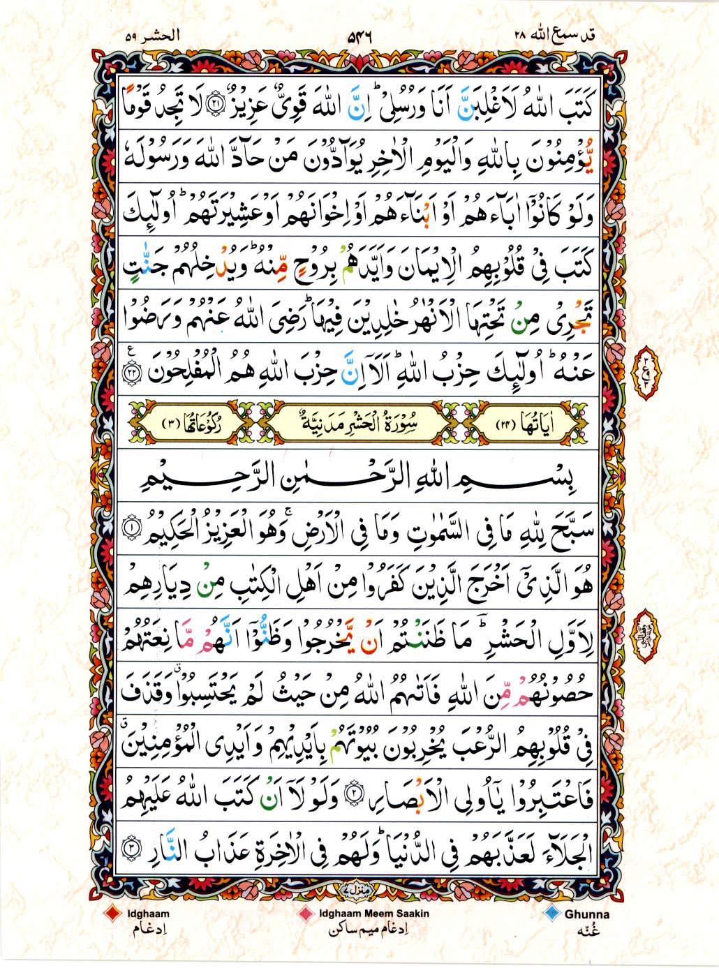 Read Al Quran 15 Lines Part / Chapter / Siparah 28 Page No 546