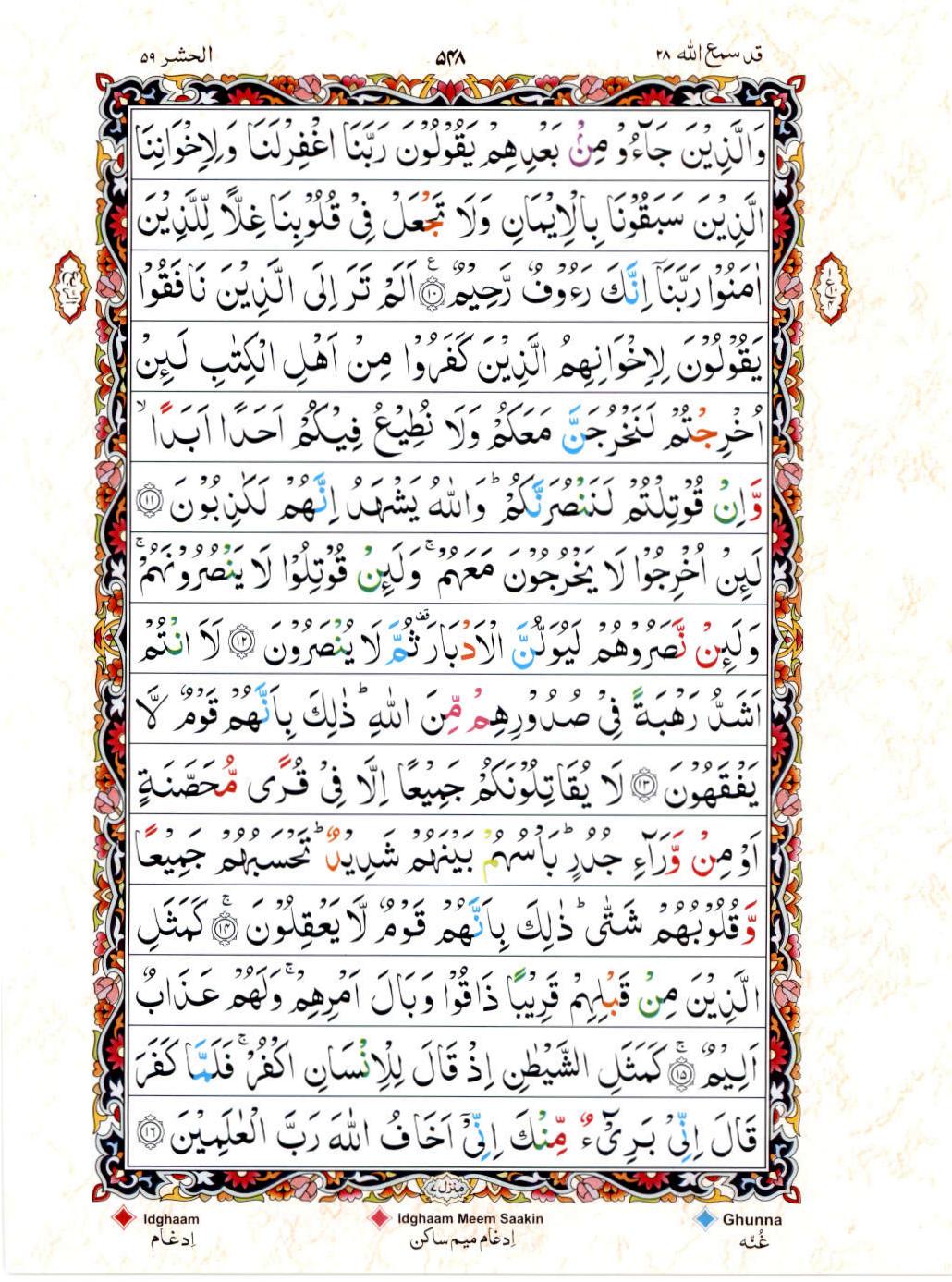 Read Al Quran 15 Lines Part / Chapter / Siparah 28 Page No 548