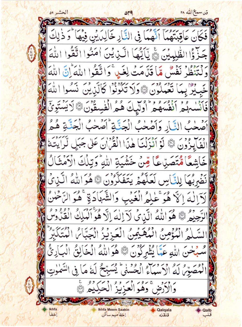Read Al Quran 15 Lines Part / Chapter / Siparah 28 Page No 549