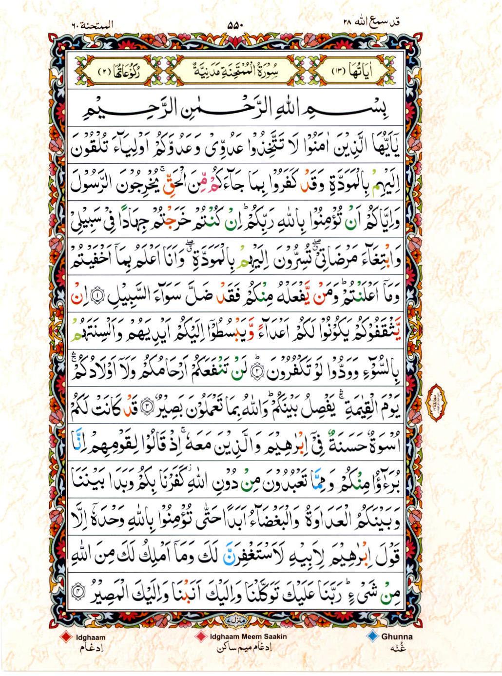 Read Al Quran 15 Lines Part / Chapter / Siparah 28 Page No 550