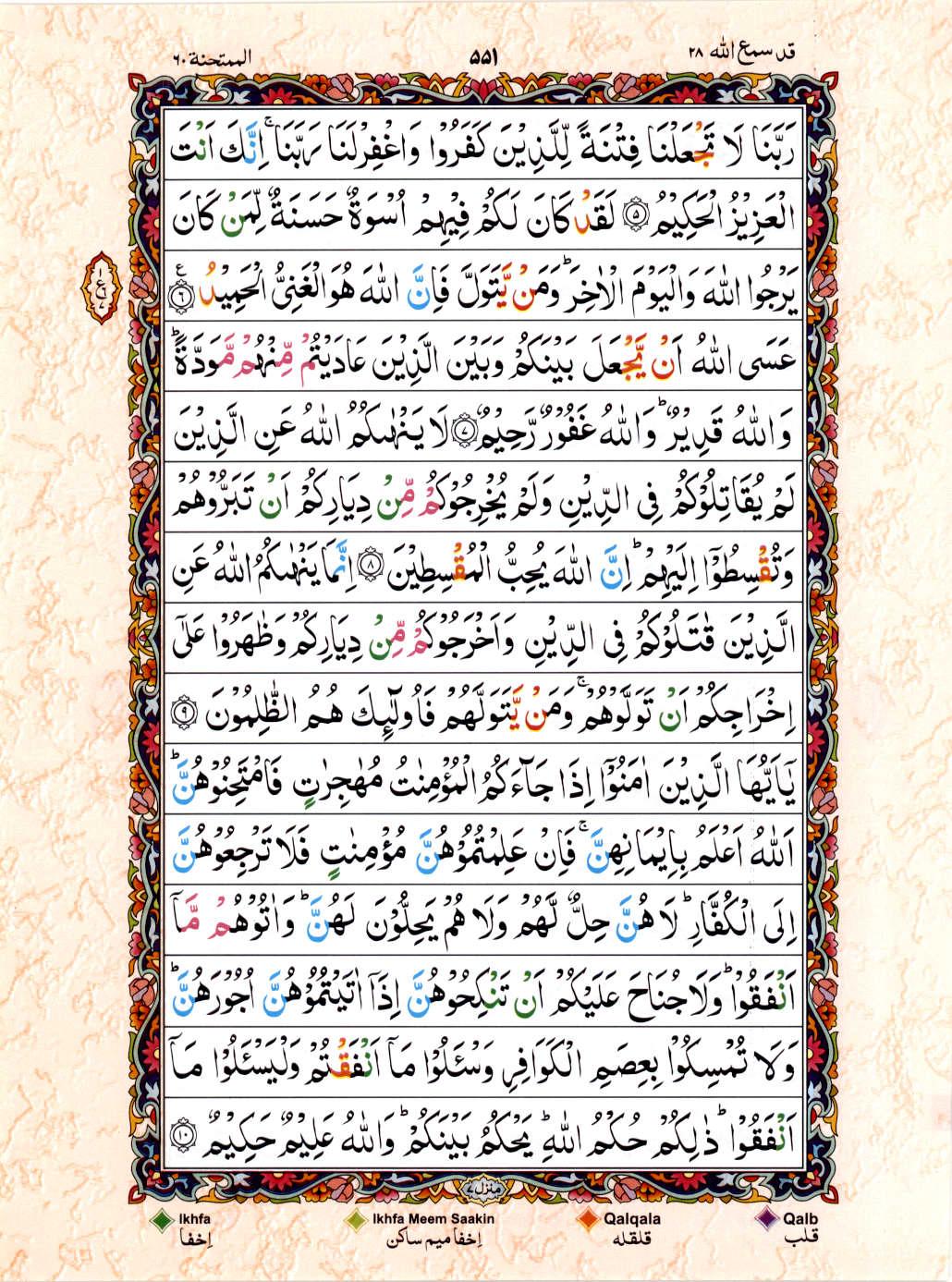 Read Al Quran 15 Lines Part / Chapter / Siparah 28 Page No 551