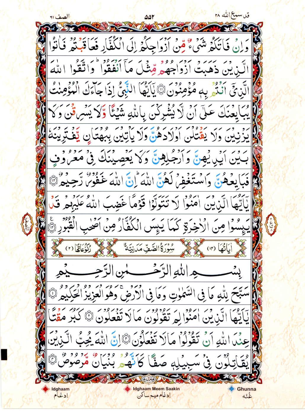 Read Al Quran 15 Lines Part / Chapter / Siparah 28 Page No 552