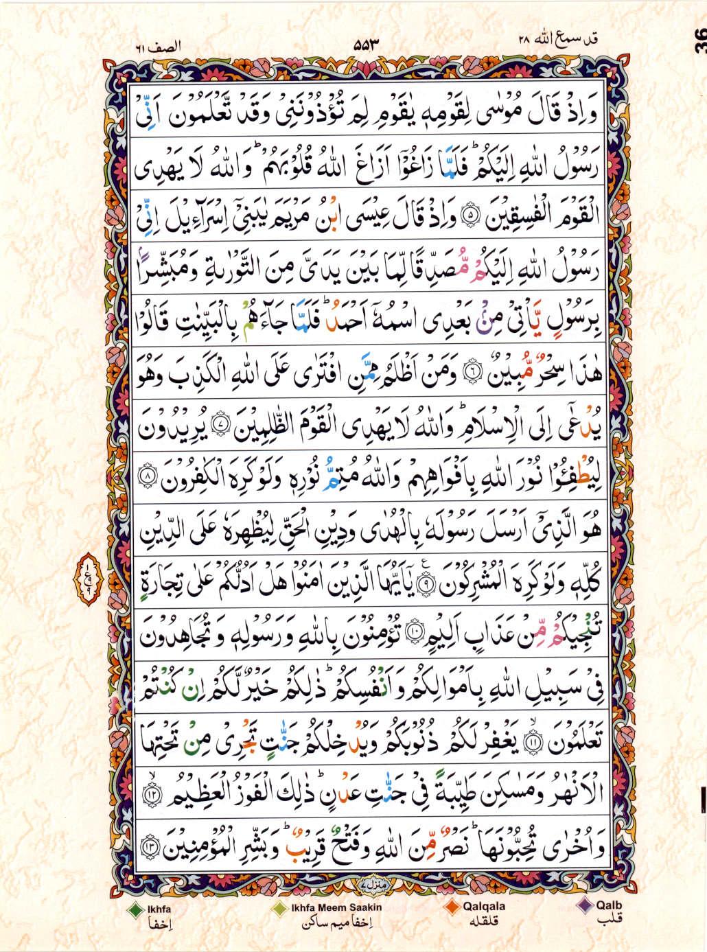 Read Al Quran 15 Lines Part / Chapter / Siparah 28 Page No 553