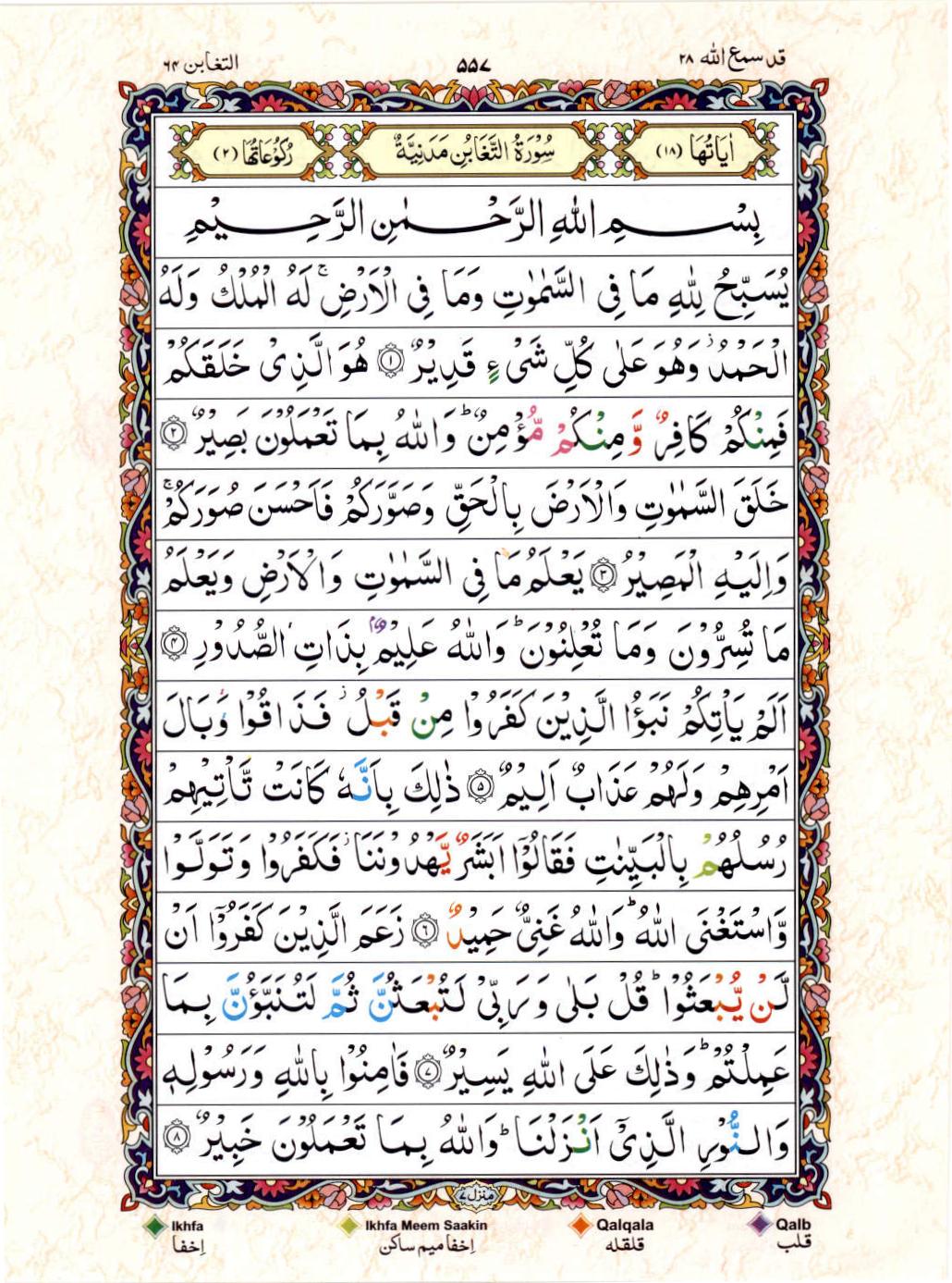 Read Al Quran 15 Lines Part / Chapter / Siparah 28 Page No 557