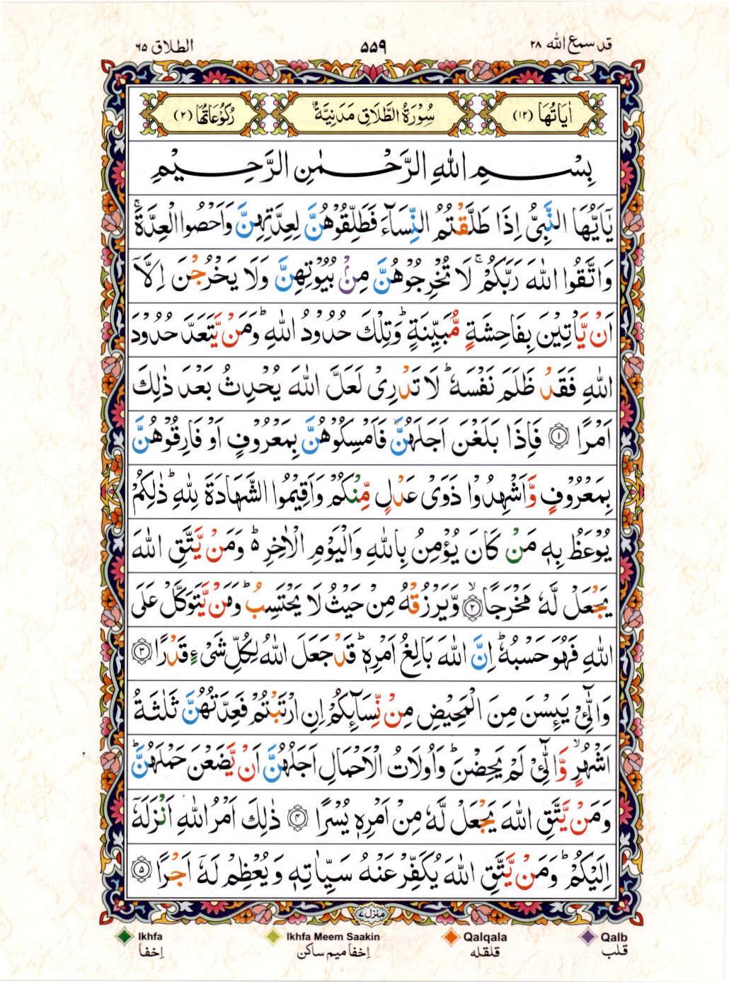 Read Al Quran 15 Lines Part / Chapter / Siparah 28 Page No 559