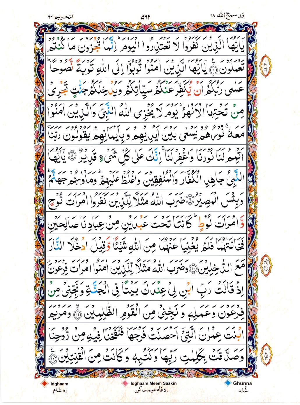 Read Al Quran 15 Lines Part / Chapter / Siparah 28 Page No 562