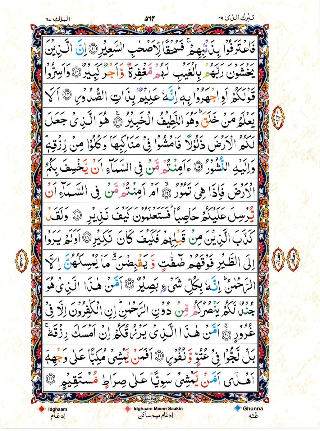 Read Al Quran 15 Lines Part / Chapter / Siparah 29 Page No 564