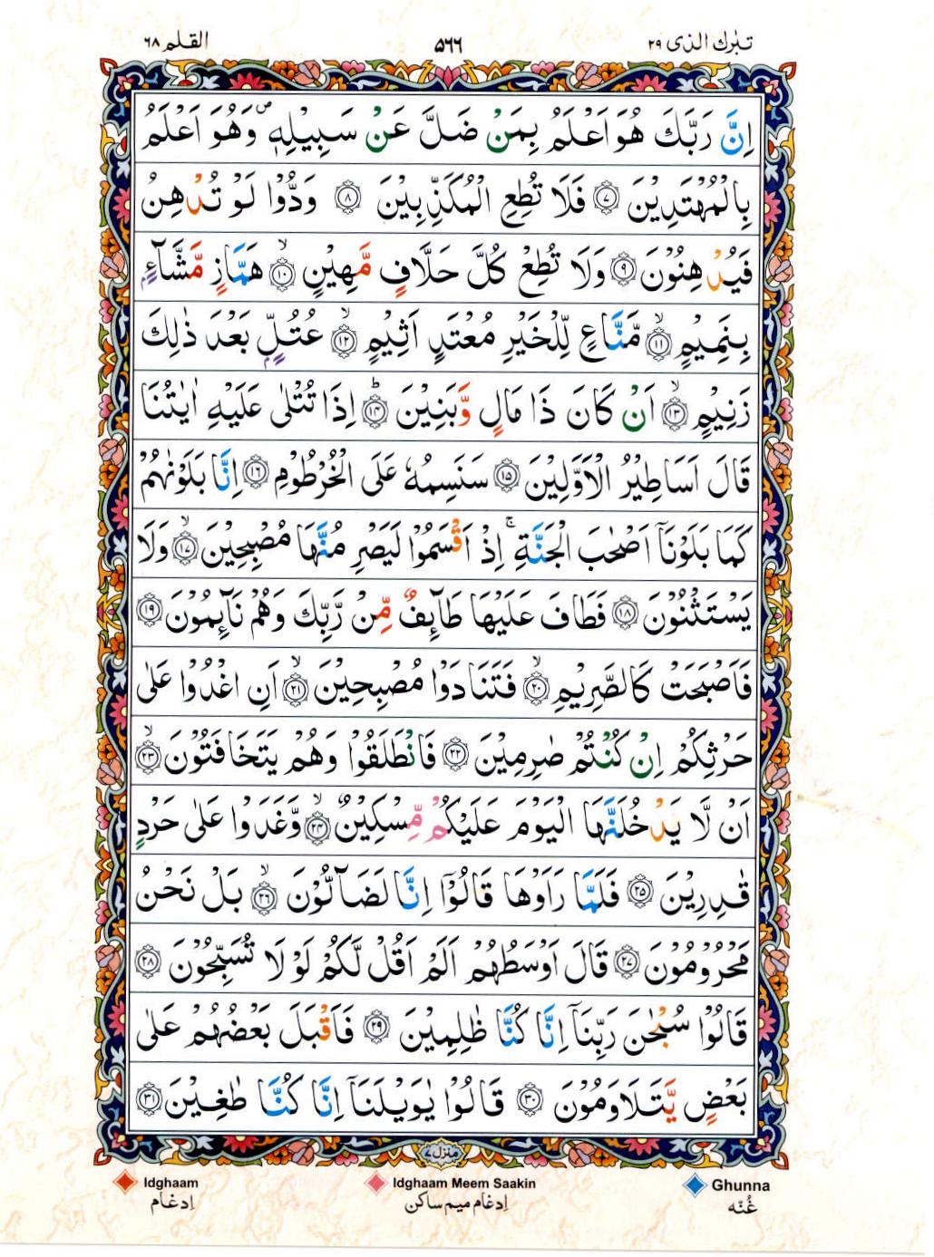 Read Al Quran 15 Lines Part / Chapter / Siparah 29 Page No 566