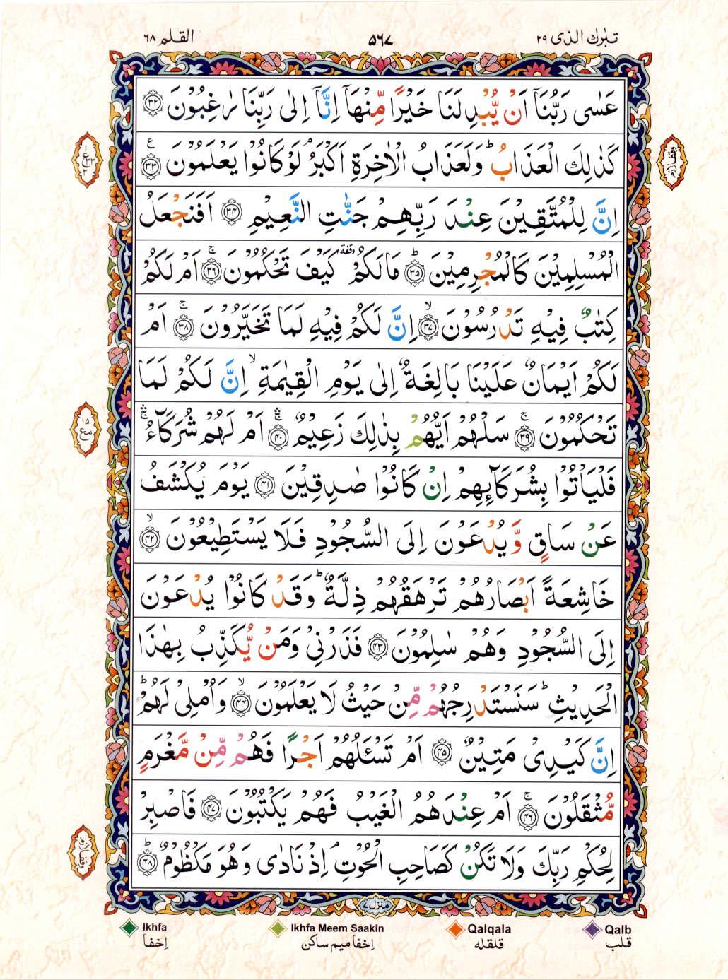 Read Al Quran 15 Lines Part / Chapter / Siparah 29 Page No 567