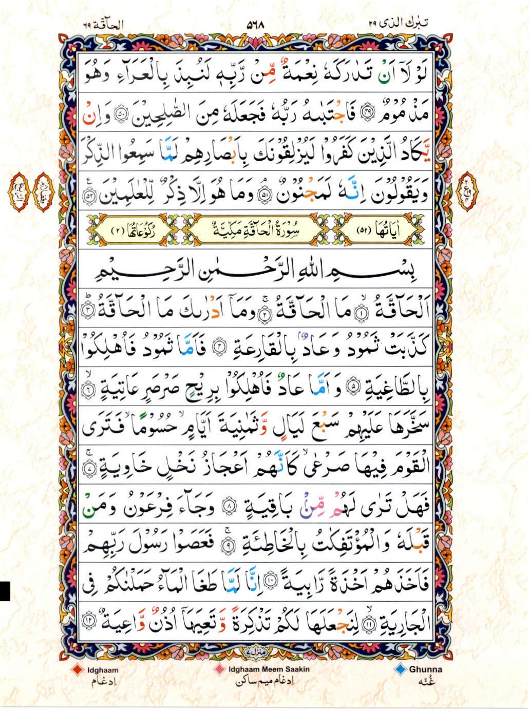 Read Al Quran 15 Lines Part / Chapter / Siparah 29 Page No 568