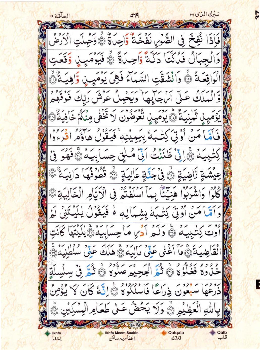 Read Al Quran 15 Lines Part / Chapter / Siparah 29 Page No 569