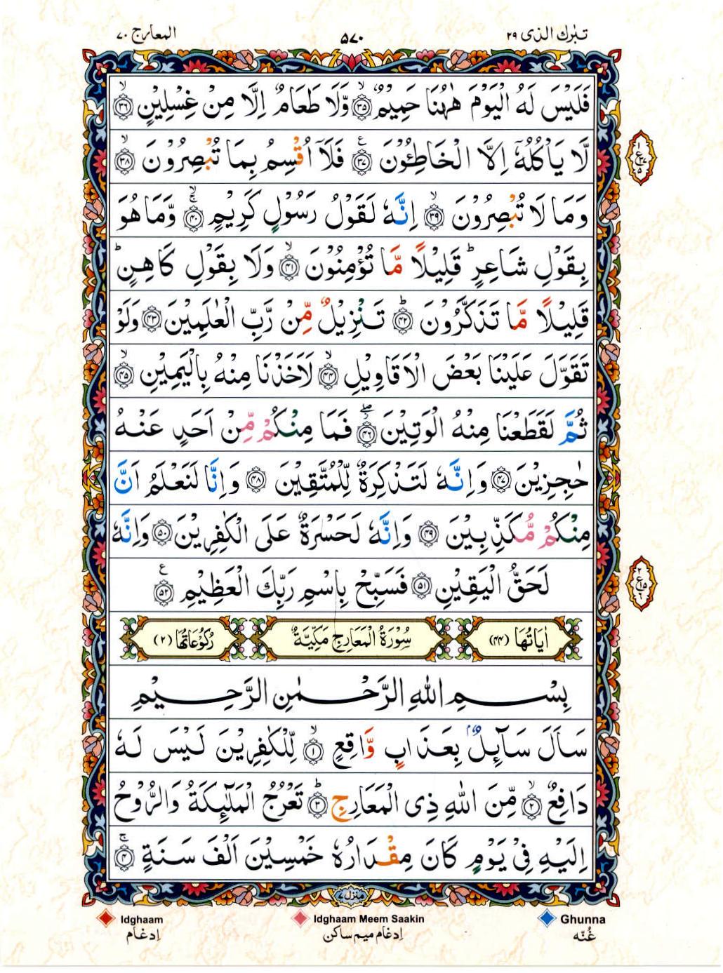 Read Al Quran 15 Lines Part / Chapter / Siparah 29 Page No 570