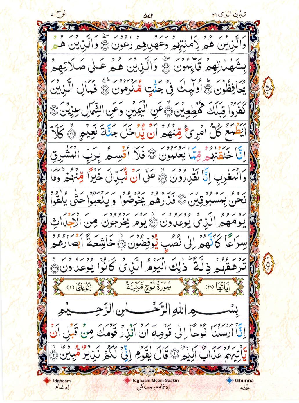 Read Al Quran 15 Lines Part / Chapter / Siparah 29 Page No 572