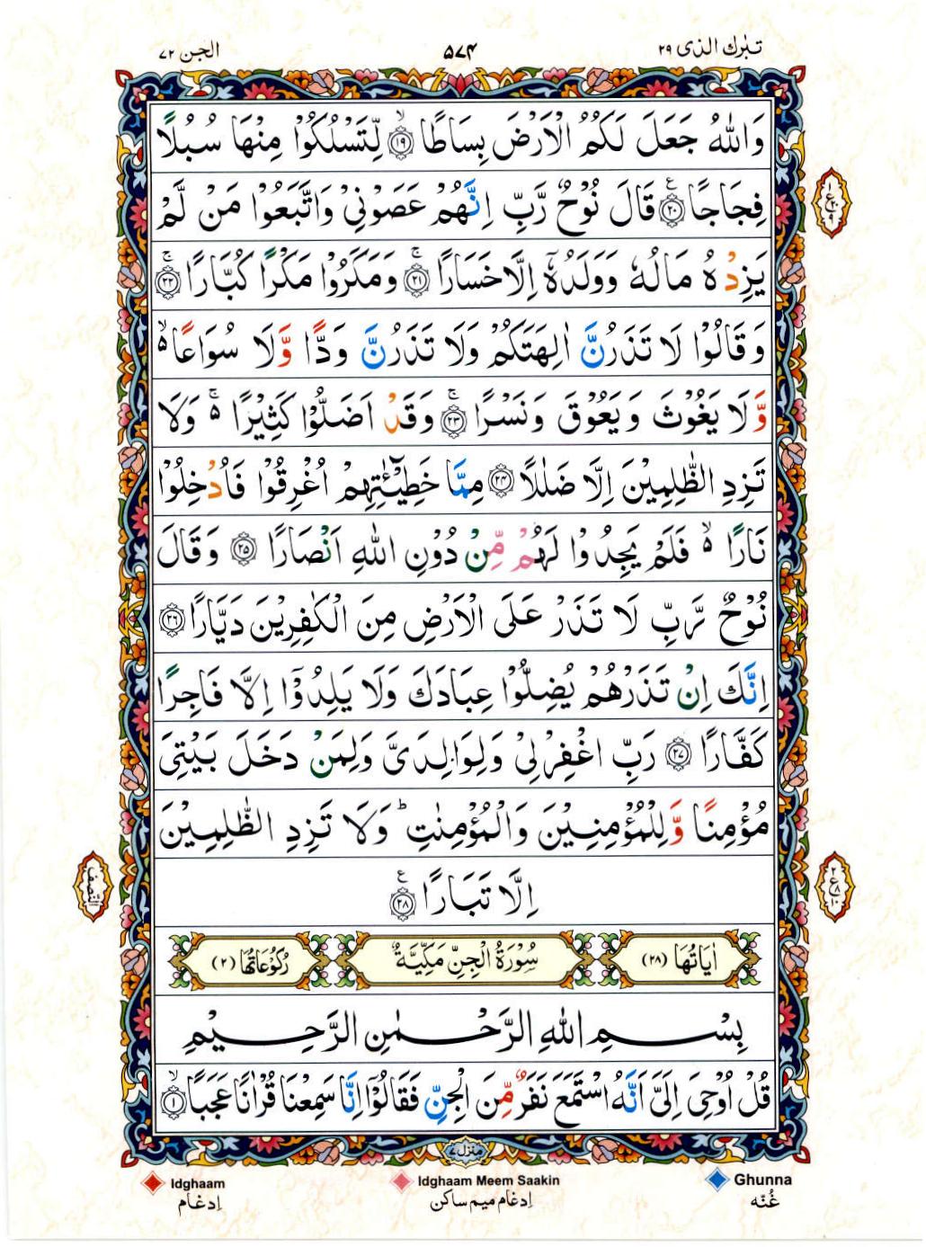 Read Al Quran 15 Lines Part / Chapter / Siparah 29 Page No 574