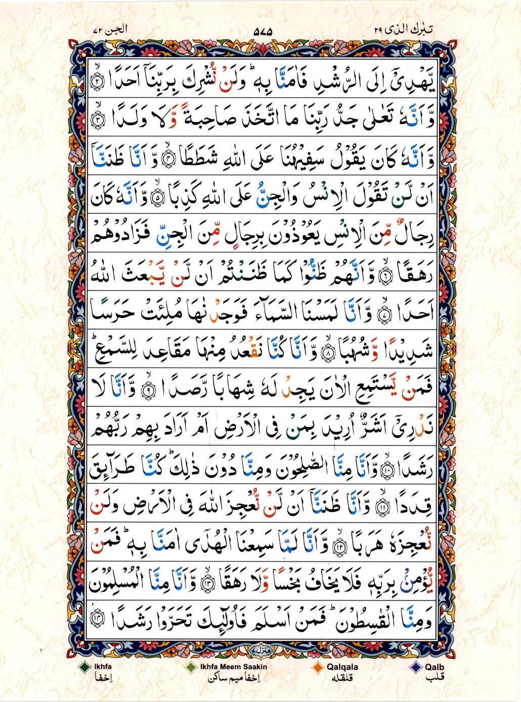 Read Al Quran 15 Lines Part / Chapter / Siparah 29 Page No 575