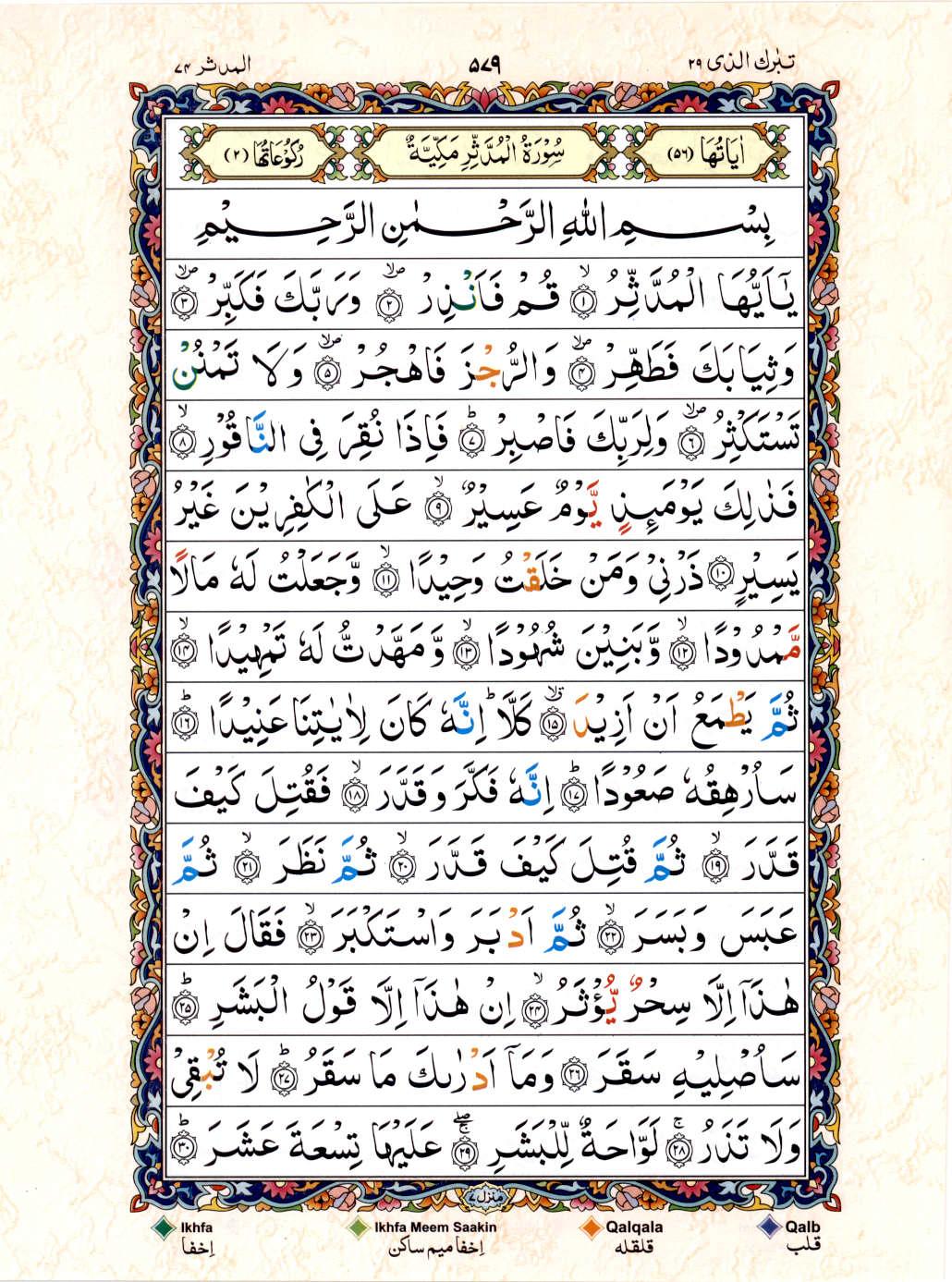 Read Al Quran 15 Lines Part / Chapter / Siparah 29 Page No 579