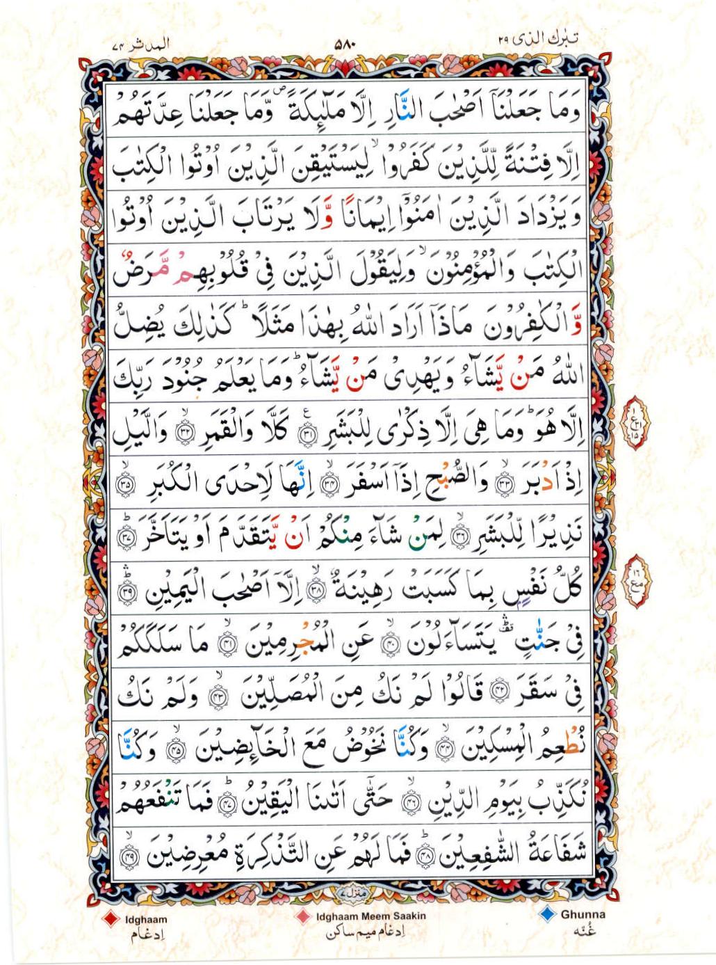 Read Al Quran 15 Lines Part / Chapter / Siparah 29 Page No 580