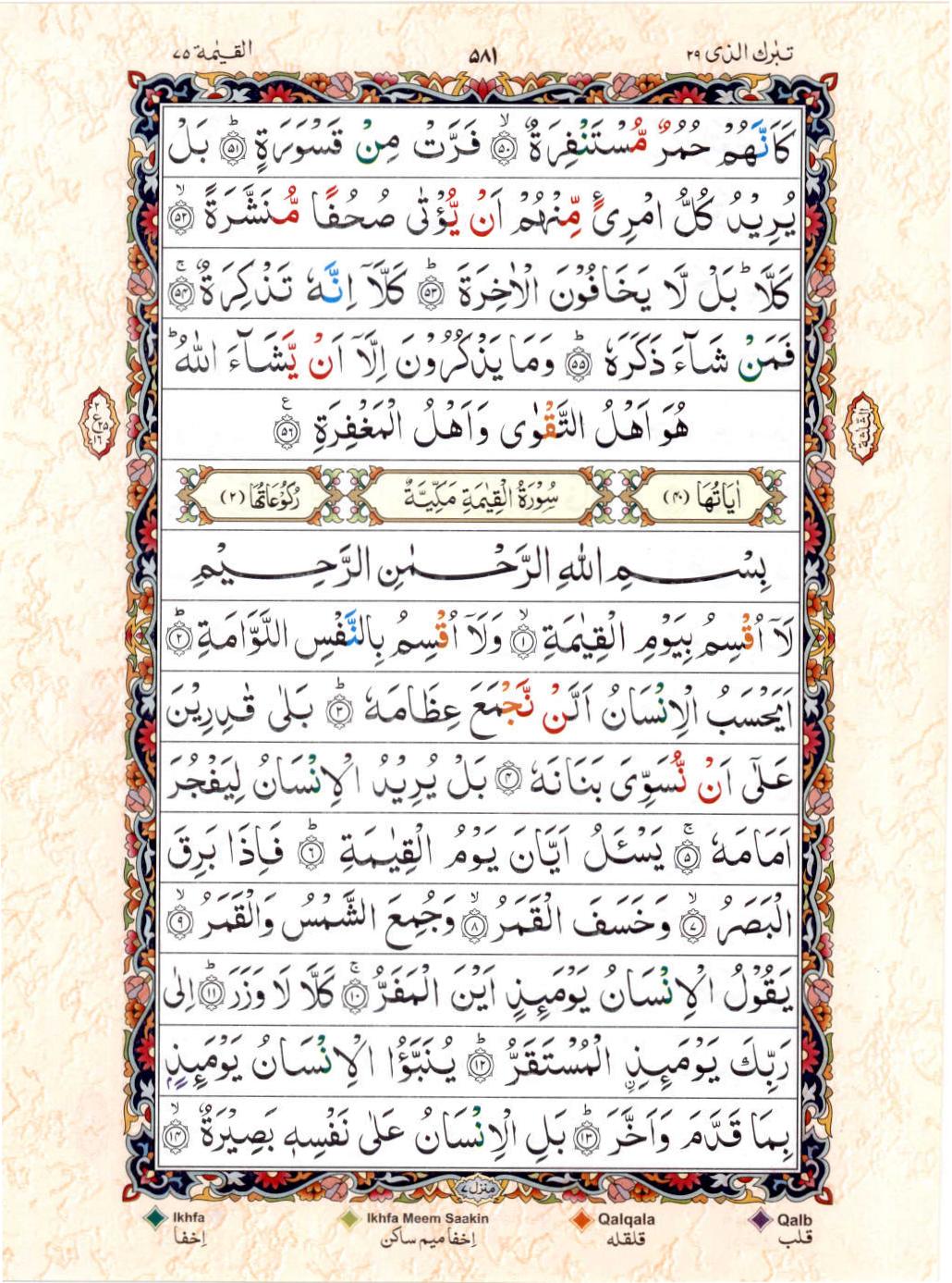Read Al Quran 15 Lines Part / Chapter / Siparah 29 Page No 581