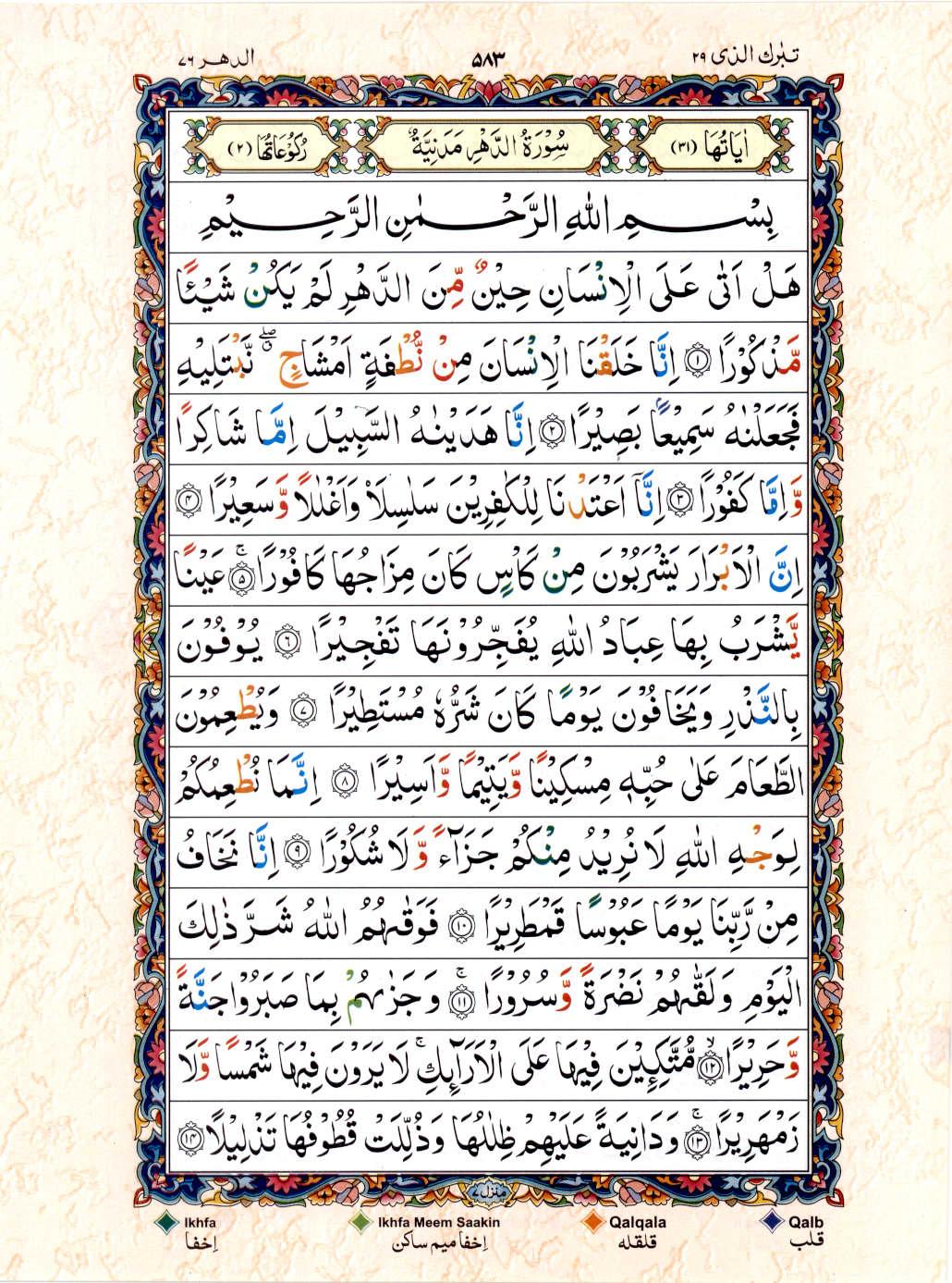 Read Al Quran 15 Lines Part / Chapter / Siparah 29 Page No 583