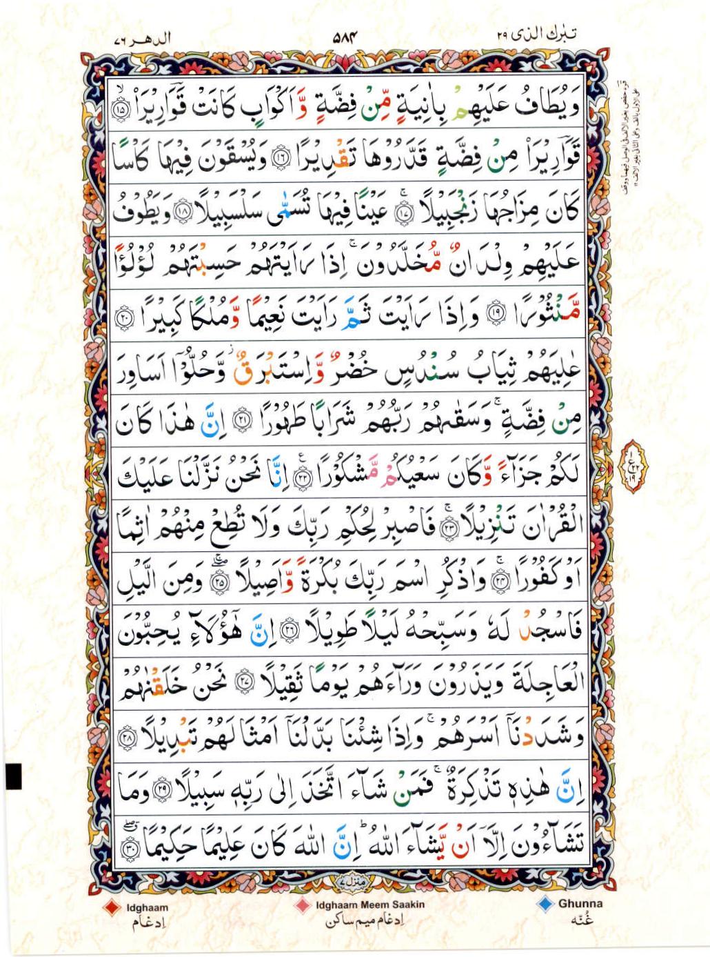 Read Al Quran 15 Lines Part / Chapter / Siparah 29 Page No 584