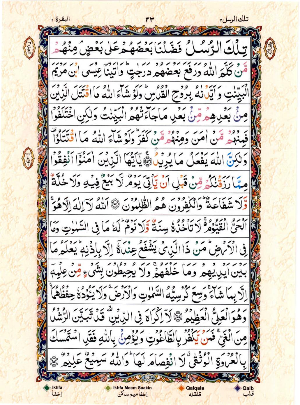 Read Al Quran 15 Lines Part / Chapter / Siparah 3 Page No 43