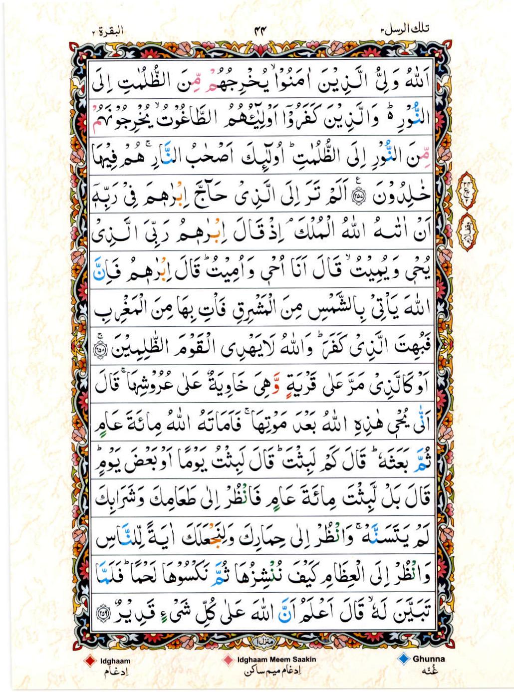 Read Al Quran 15 Lines Part / Chapter / Siparah 3 Page No 44