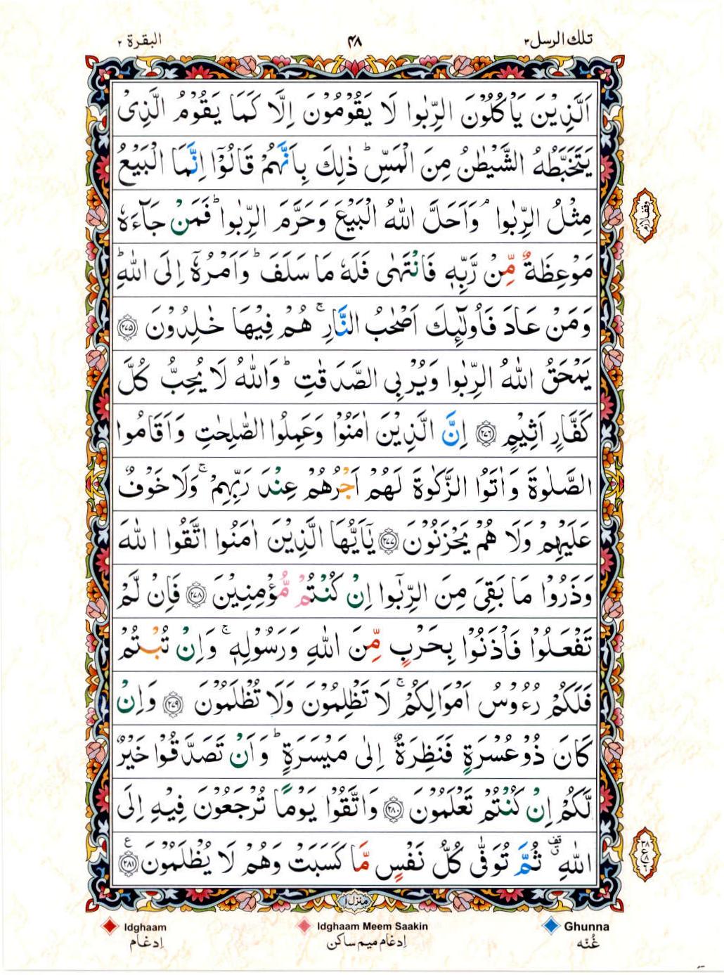 Read Al Quran 15 Lines Part / Chapter / Siparah 3 Page No 48