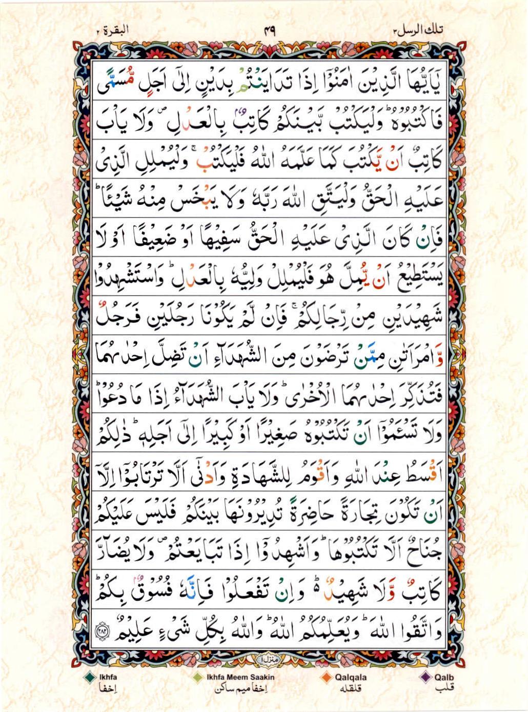 Read Al Quran 15 Lines Part / Chapter / Siparah 3 Page No 49