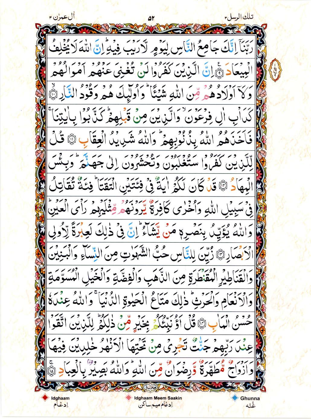 Read Al Quran 15 Lines Part / Chapter / Siparah 3 Page No 52