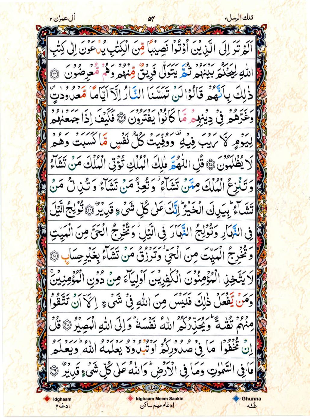 Read Al Quran 15 Lines Part / Chapter / Siparah 3 Page No 54