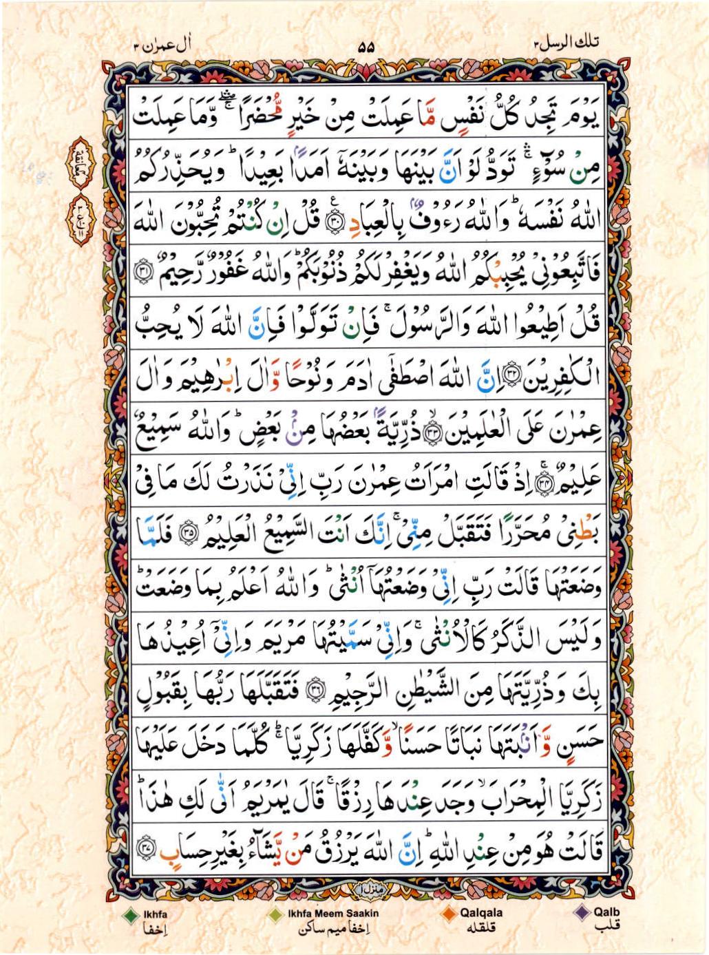 Read Al Quran 15 Lines Part / Chapter / Siparah 3 Page No 55