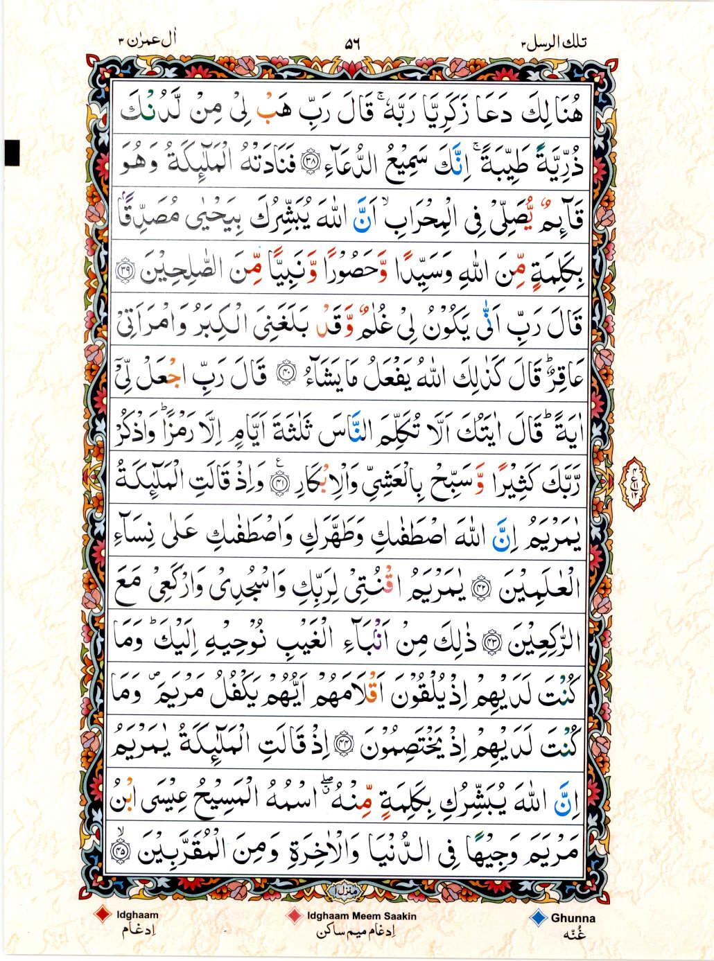 Read Al Quran 15 Lines Part / Chapter / Siparah 3 Page No 56