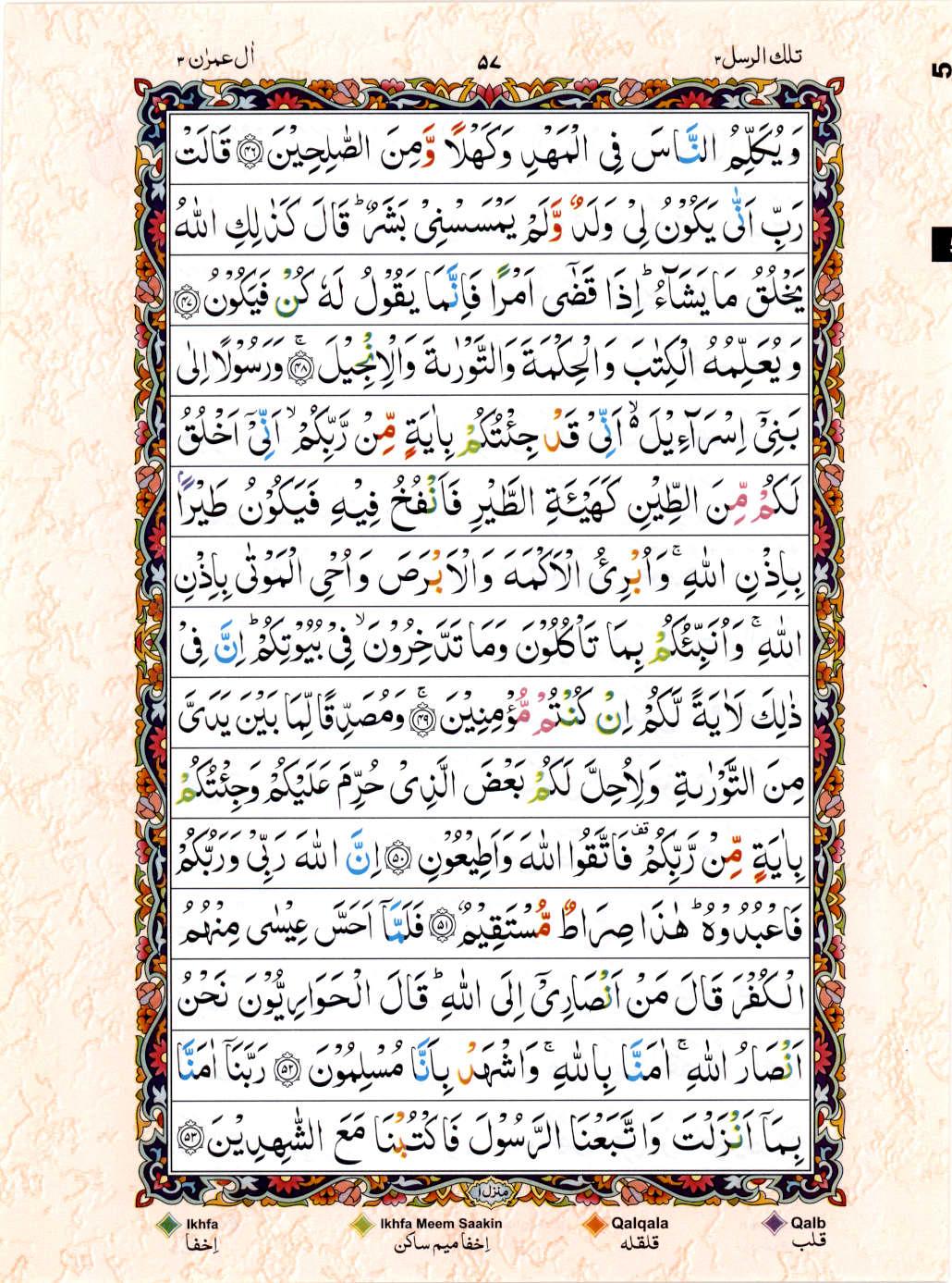 Read Al Quran 15 Lines Part / Chapter / Siparah 3 Page No 57