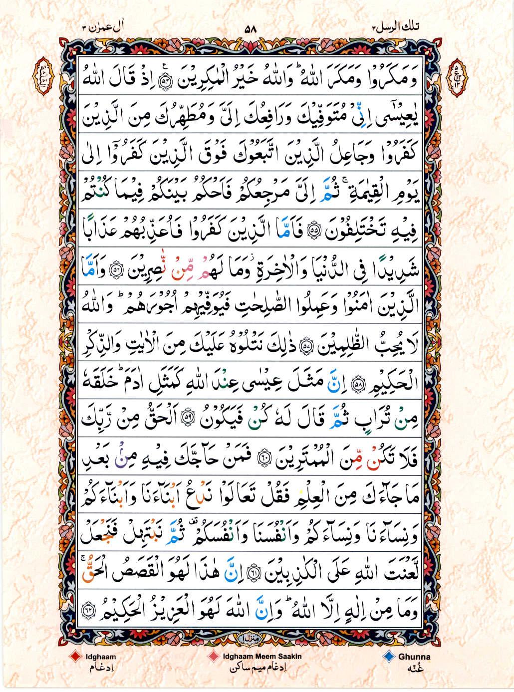 Read Al Quran 15 Lines Part / Chapter / Siparah 3 Page No 58