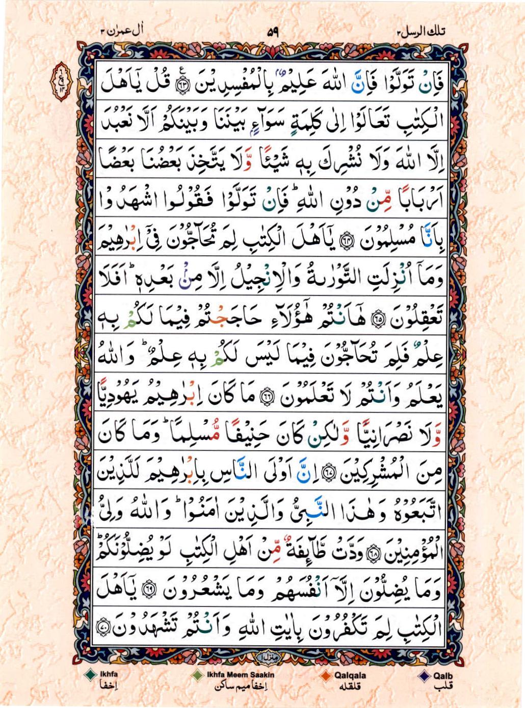 Read Al Quran 15 Lines Part / Chapter / Siparah 3 Page No 59