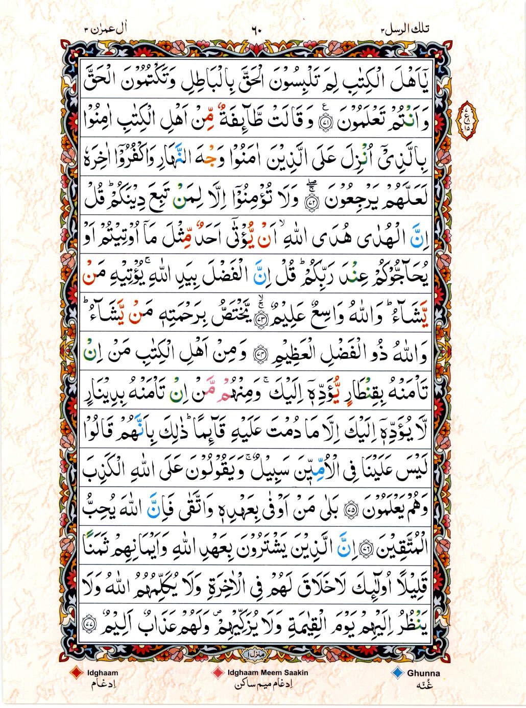 Read Al Quran 15 Lines Part / Chapter / Siparah 3 Page No 60