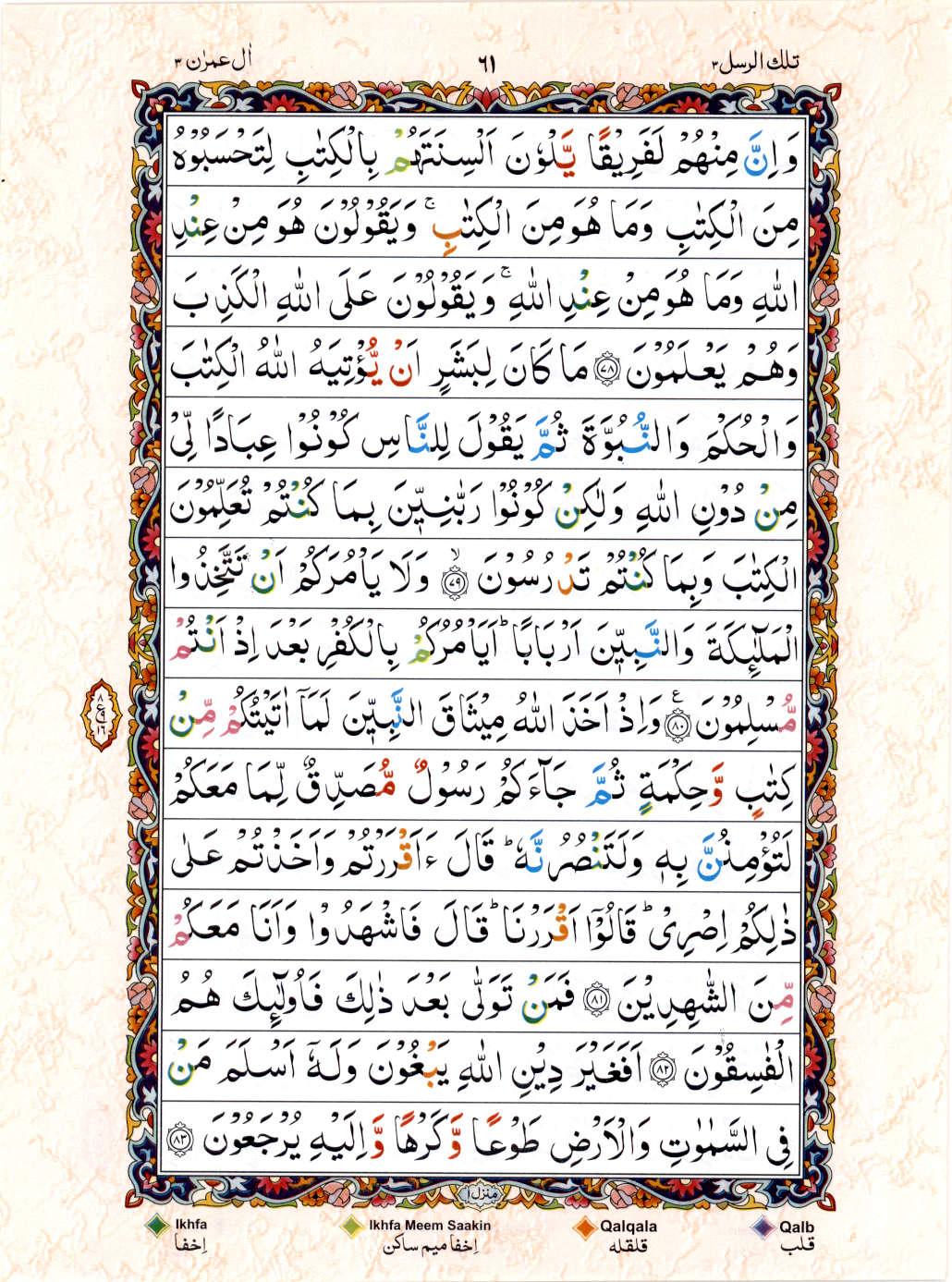 Read Al Quran 15 Lines Part / Chapter / Siparah 3 Page No 61