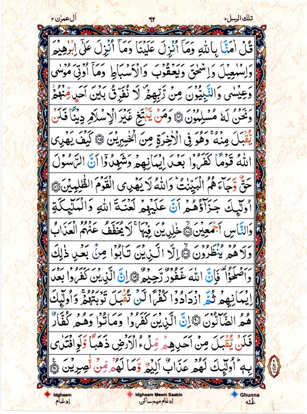 Read Al Quran 15 Lines Part / Chapter / Siparah 3 Page No 62