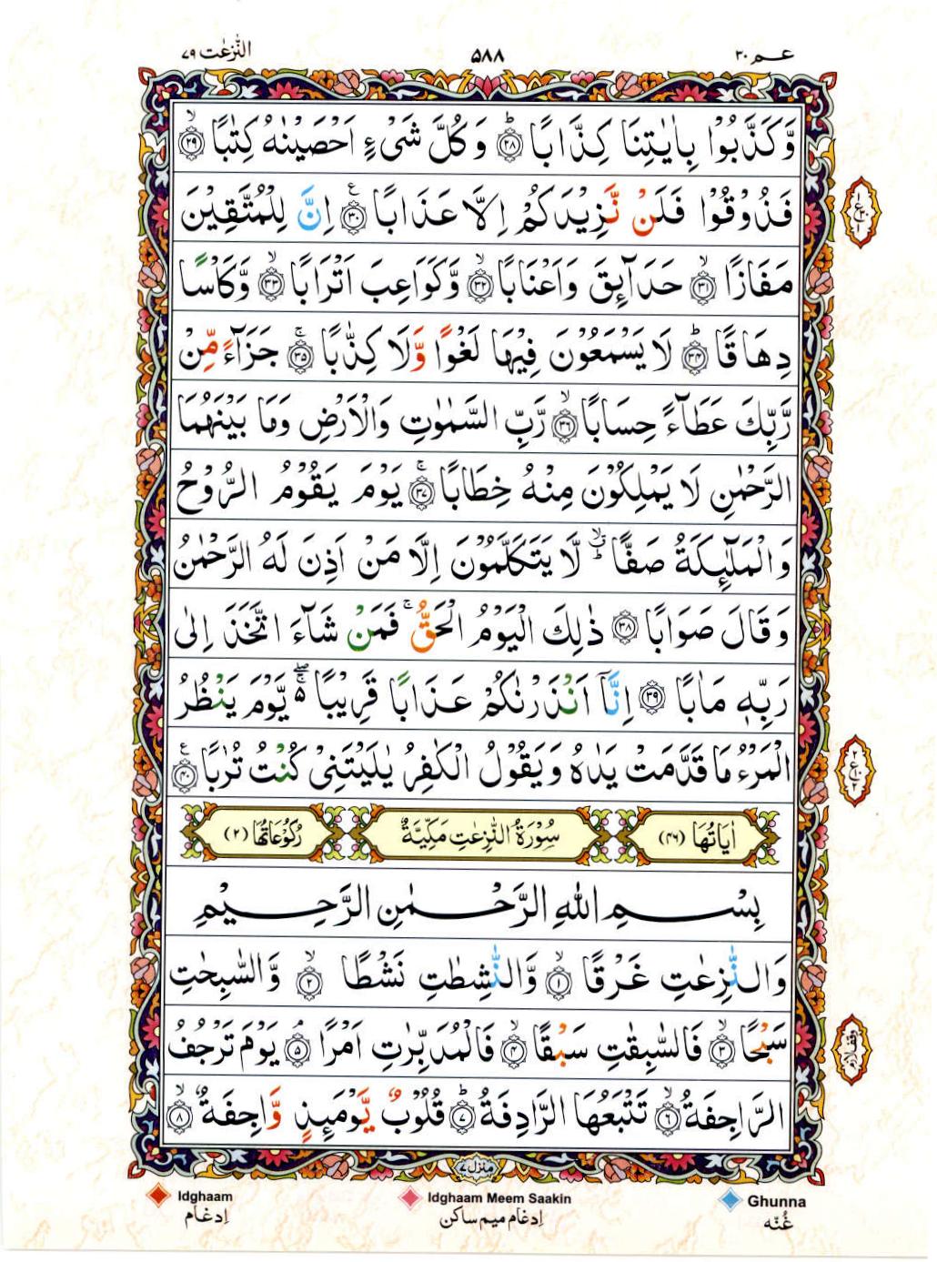 Read Al Quran 15 Lines Part / Chapter / Siparah 30 Page No 588