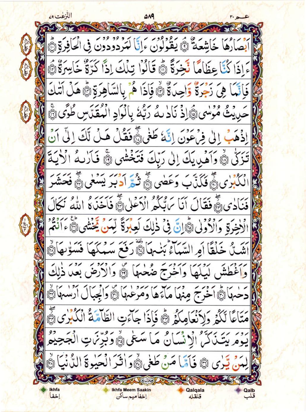 Read Al Quran 15 Lines Part / Chapter / Siparah 30 Page No 589
