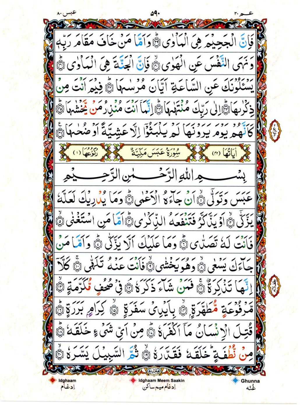 Read Al Quran 15 Lines Part / Chapter / Siparah 30 Page No 590
