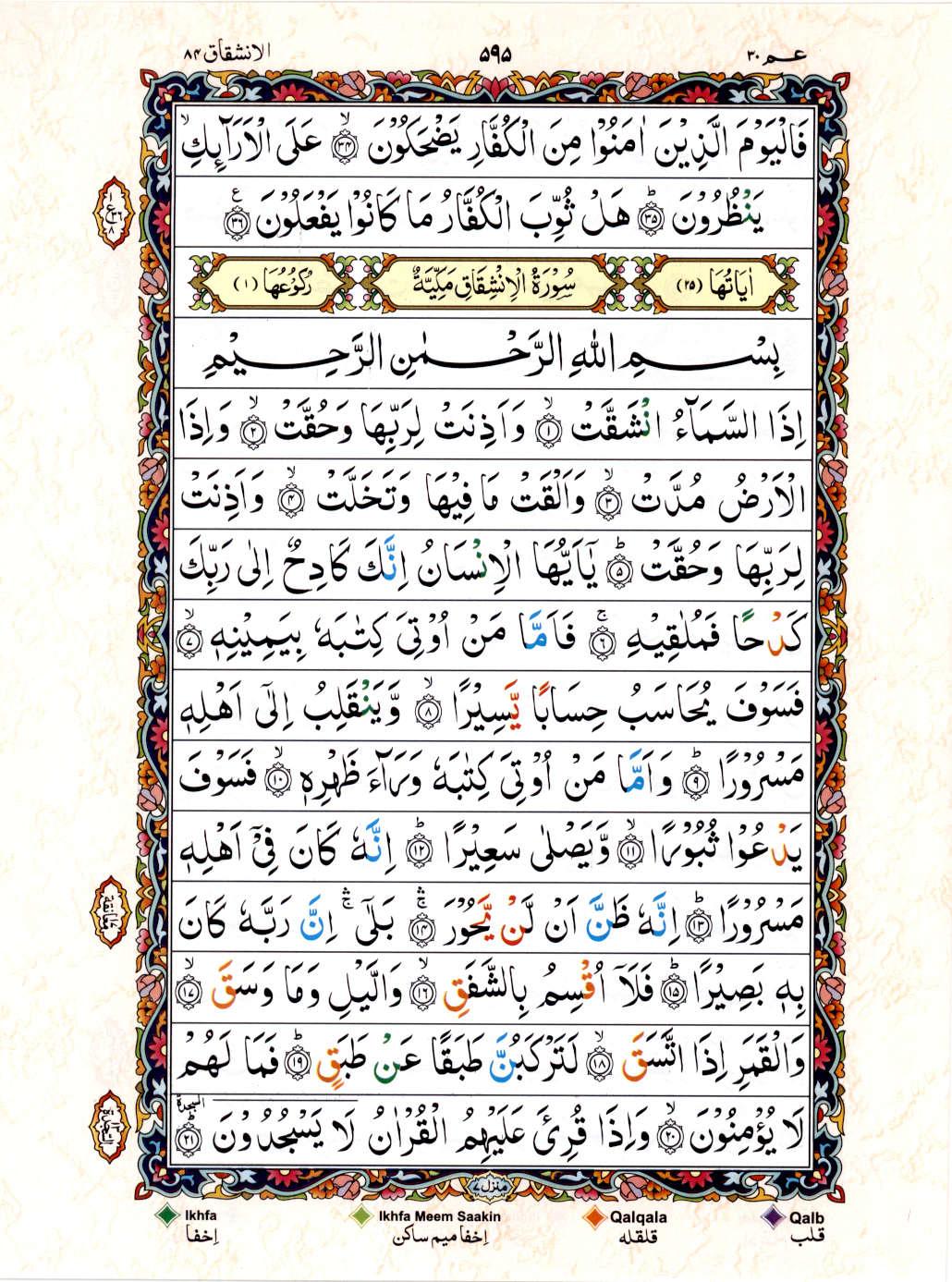 Read Al Quran 15 Lines Part / Chapter / Siparah 30 Page No 595