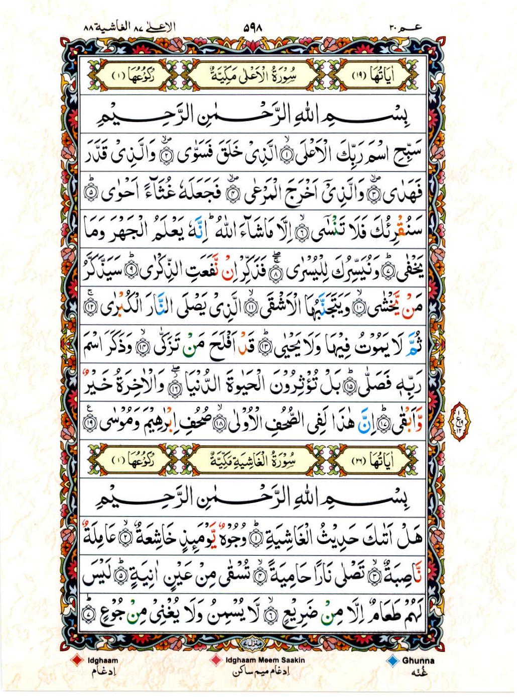 Read Al Quran 15 Lines Part / Chapter / Siparah 30 Page No 598