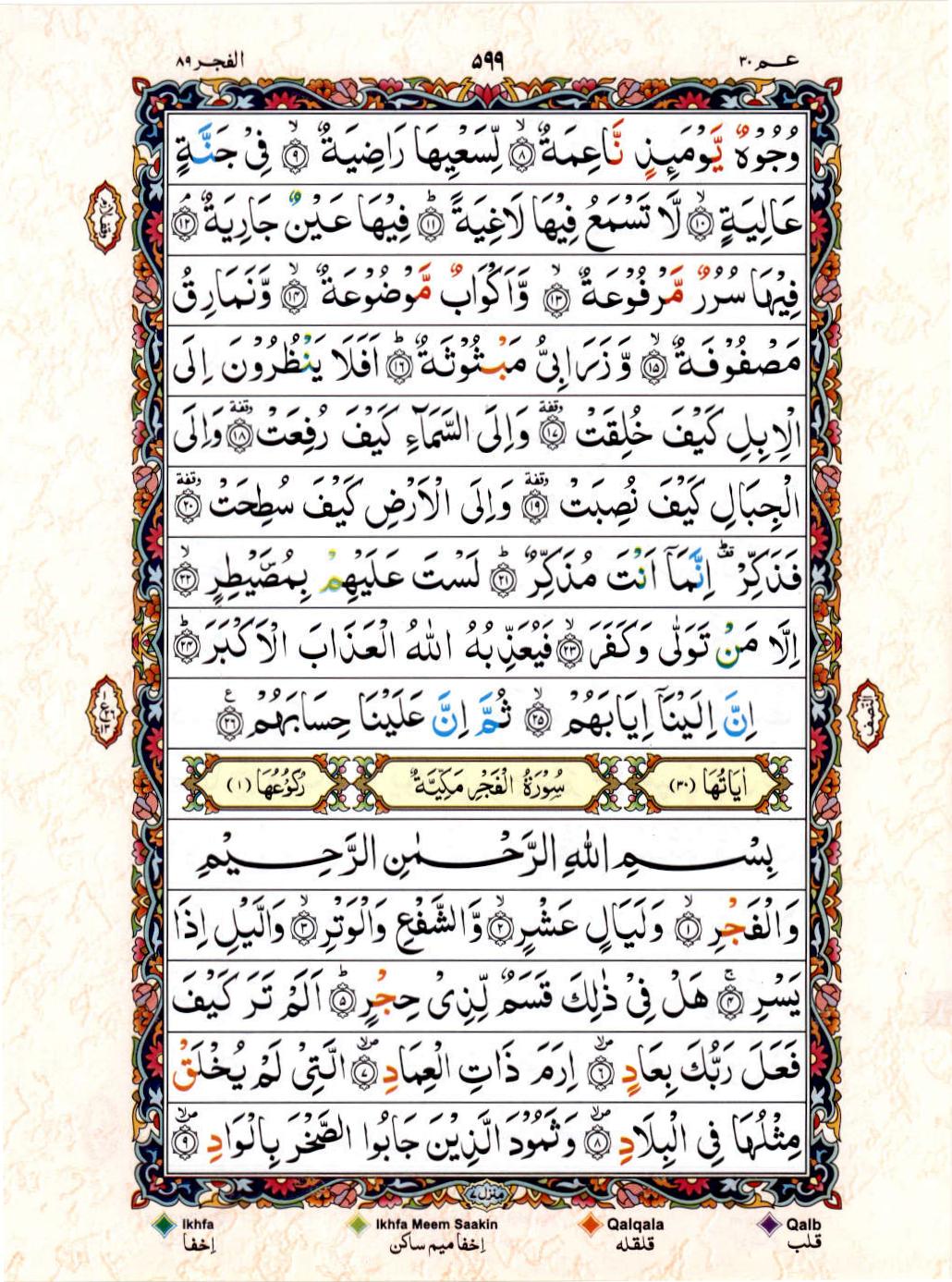 Read Al Quran 15 Lines Part / Chapter / Siparah 30 Page No 599