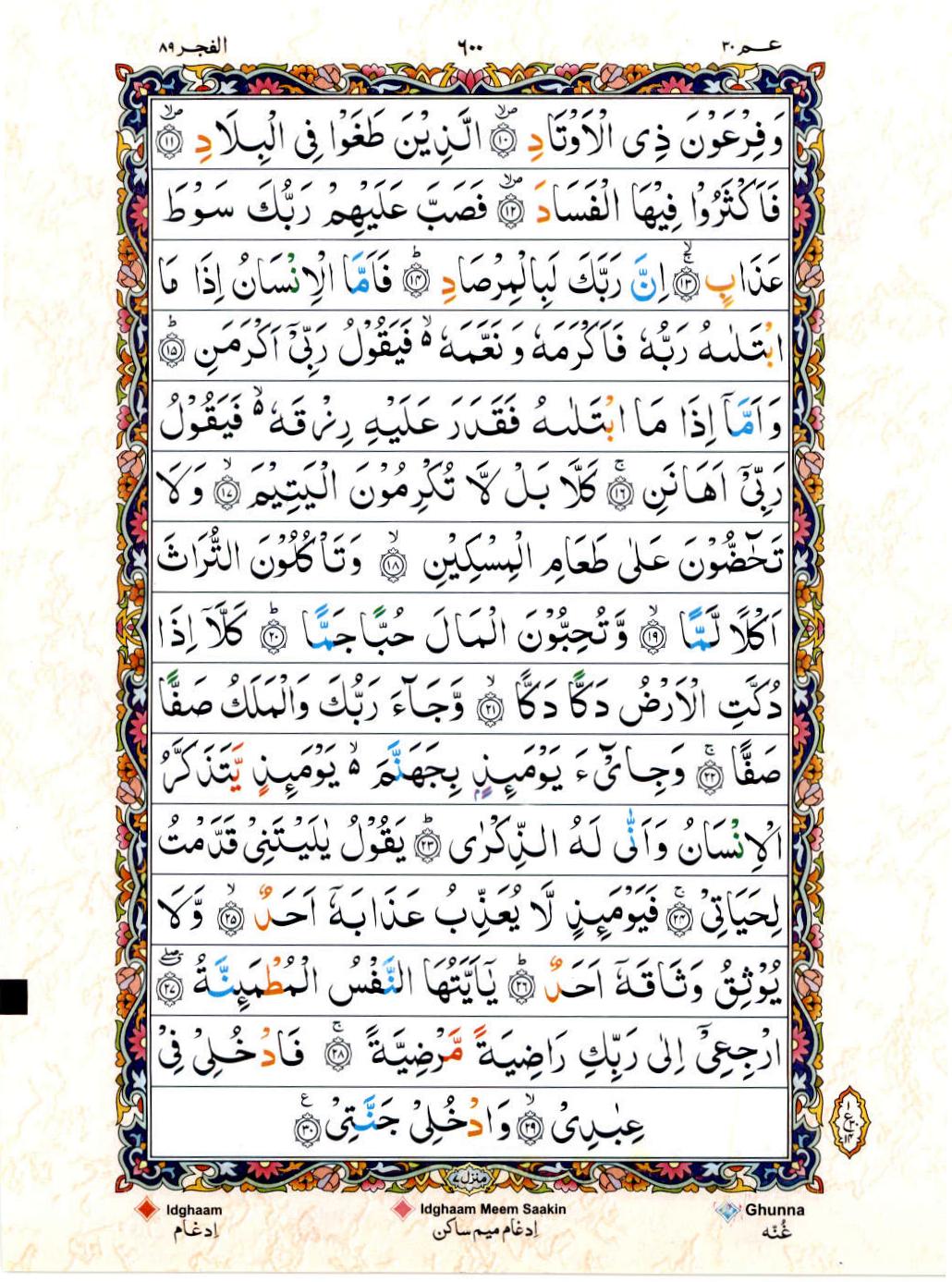 Read Al Quran 15 Lines Part / Chapter / Siparah 30 Page No 600