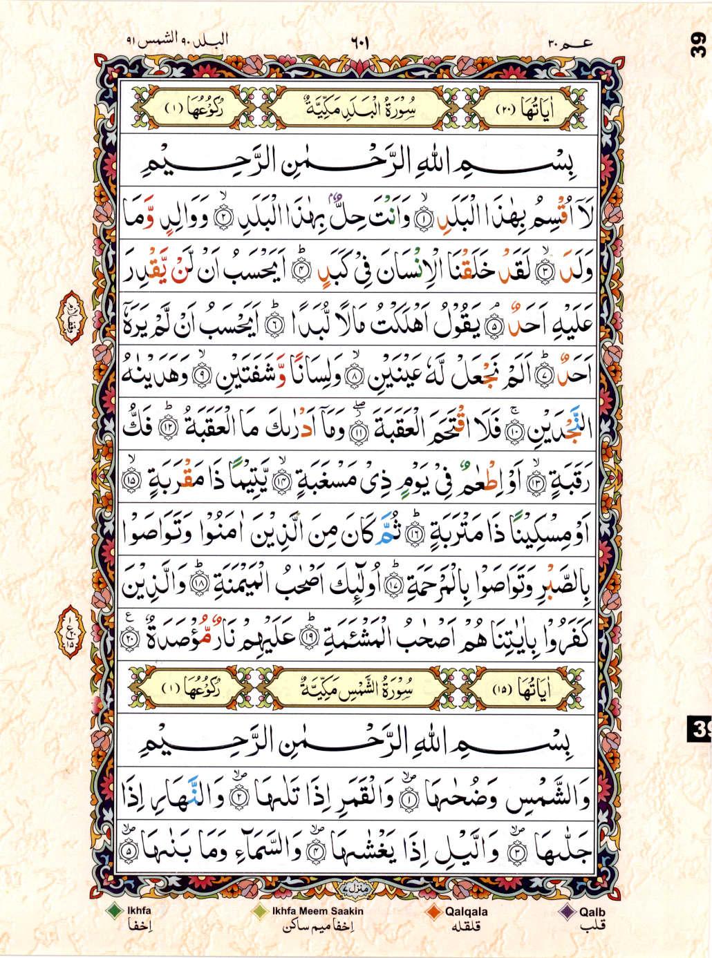 Read Al Quran 15 Lines Part / Chapter / Siparah 30 Page No 601