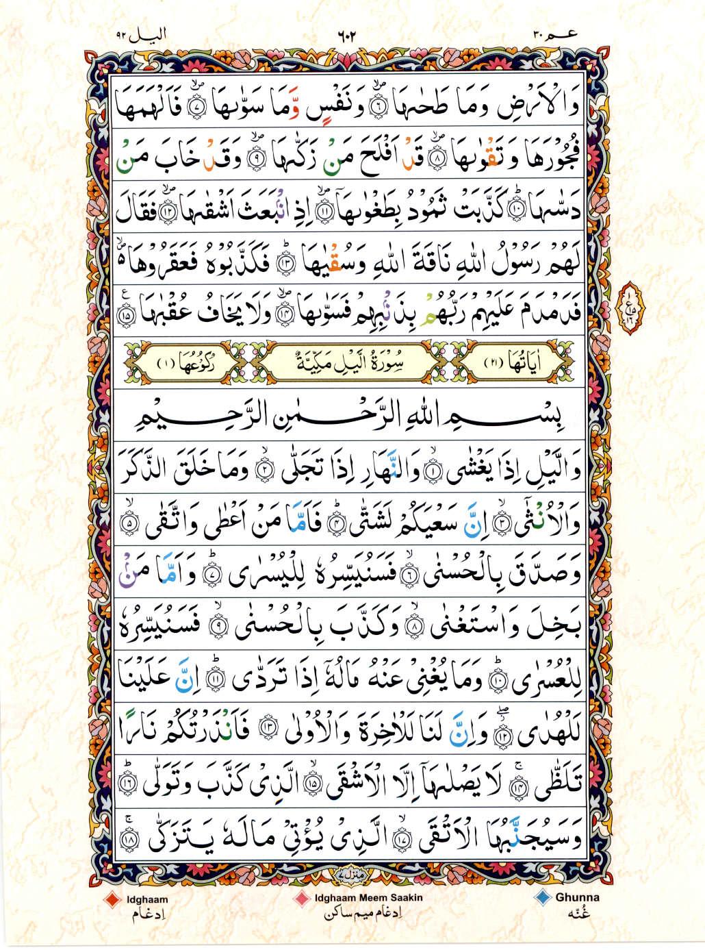 Read Al Quran 15 Lines Part / Chapter / Siparah 30 Page No 602