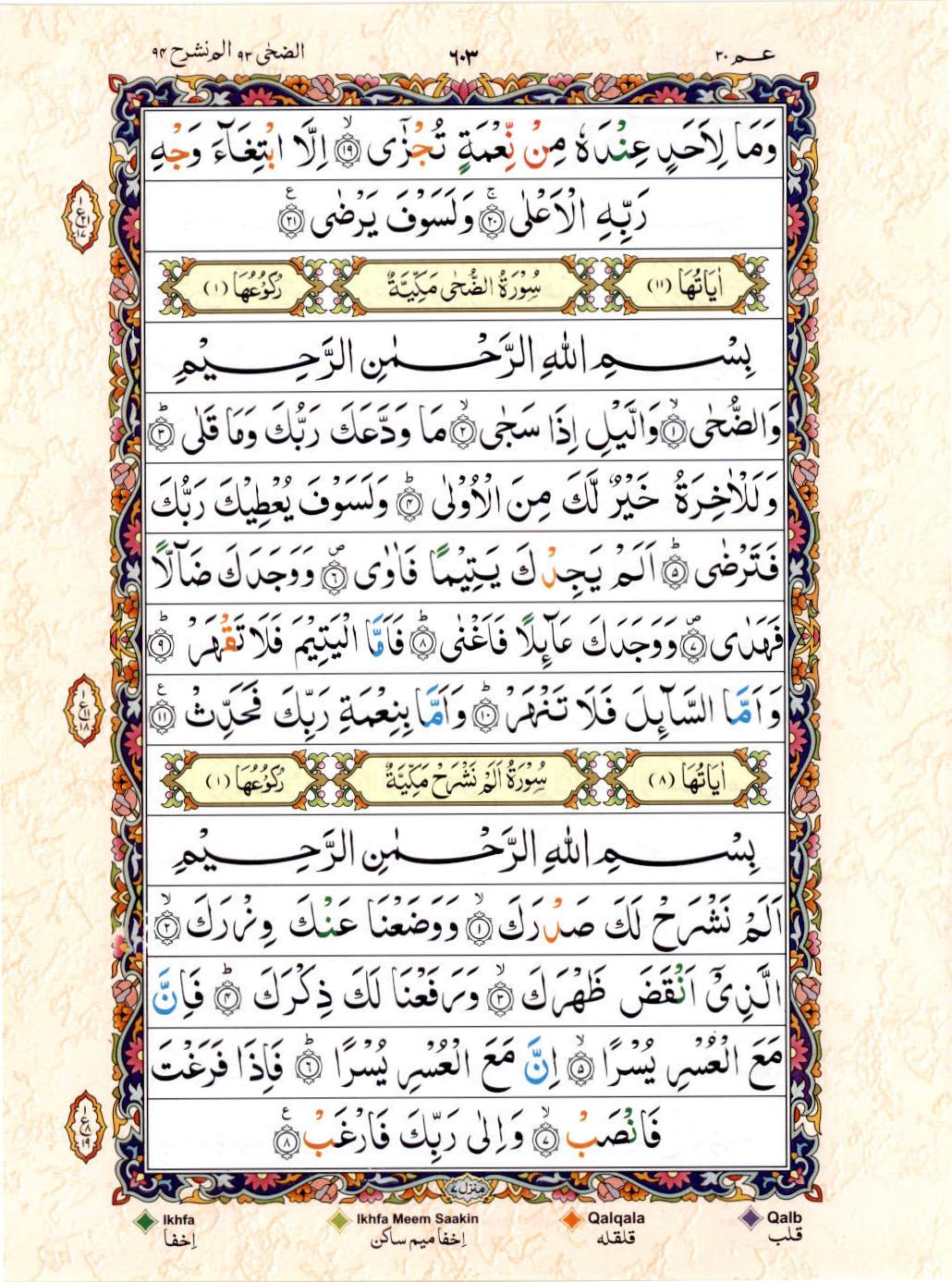 Read Al Quran 15 Lines Part / Chapter / Siparah 30 Page No 603