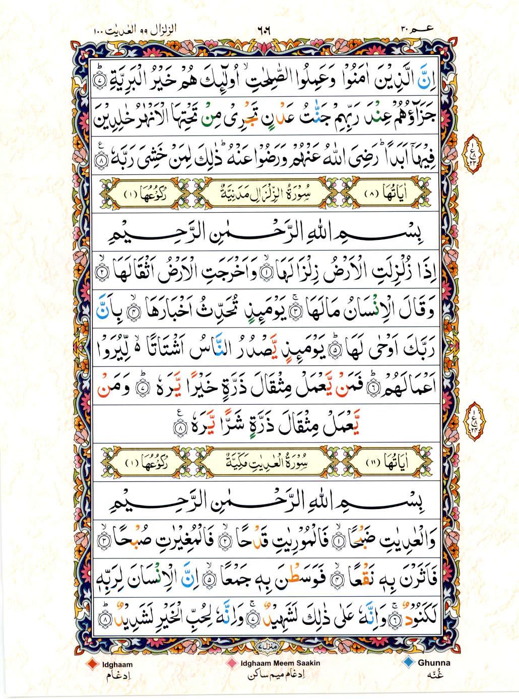 Read Al Quran 15 Lines Part / Chapter / Siparah 30 Page No 606
