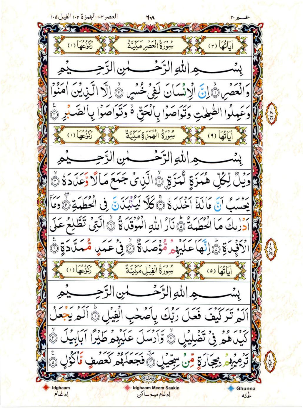 Read Al Quran 15 Lines Part / Chapter / Siparah 30 Page No 608
